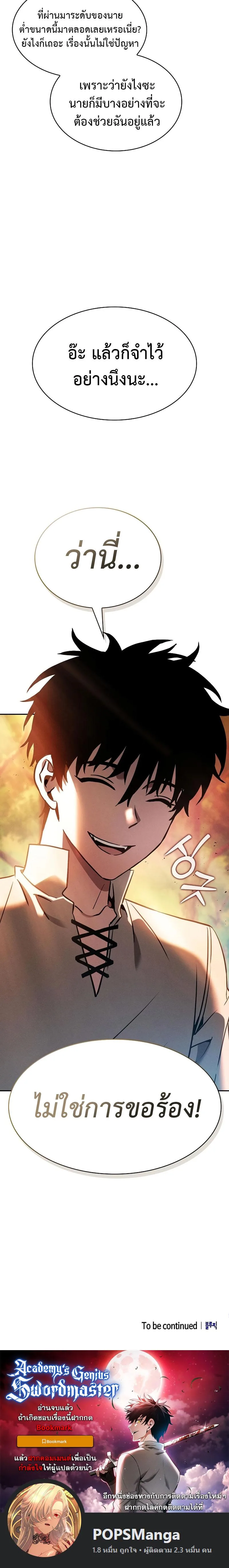 Academy’s Genius Swordmaster นักดาบอัจฉริยะจากอะคาเดมี ตอนที่ 15 หน้า 38