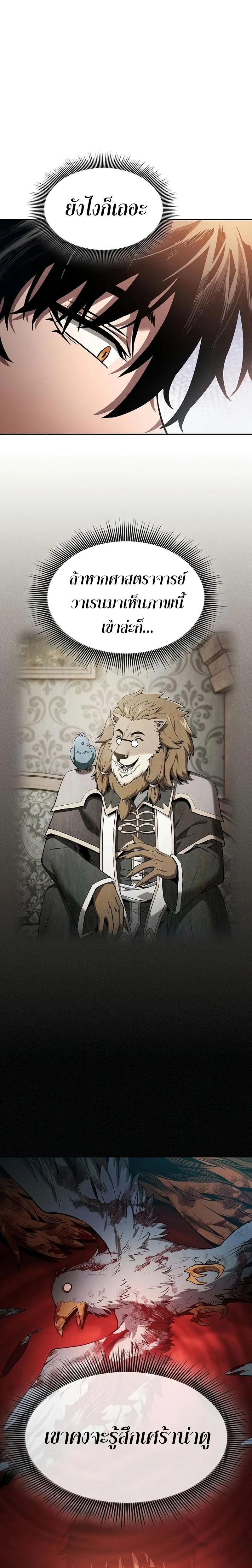 Academy’s Genius Swordmaster นักดาบอัจฉริยะจากอะคาเดมี ตอนที่ 15 หน้า 4