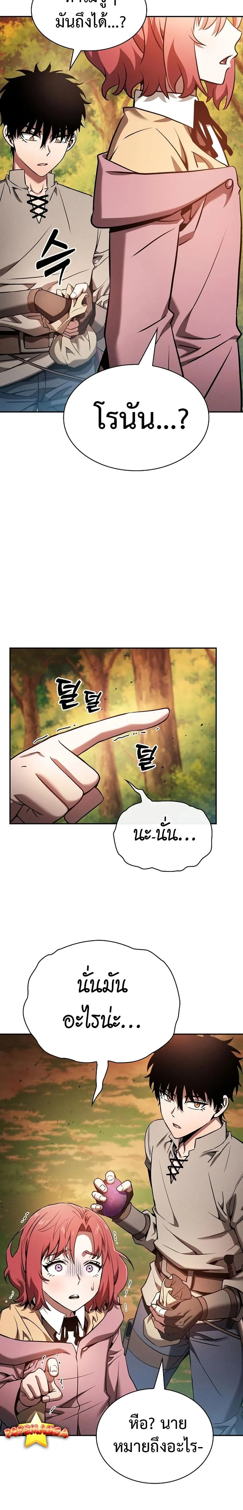 Academy’s Genius Swordmaster นักดาบอัจฉริยะจากอะคาเดมี ตอนที่ 15 หน้า 6