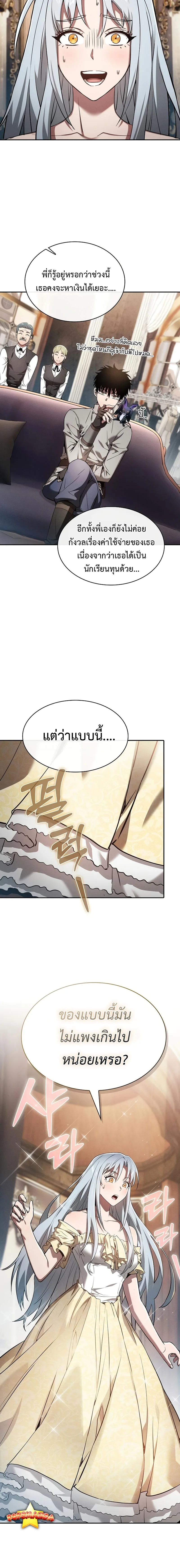 Academy’s Genius Swordmaster นักดาบอัจฉริยะจากอะคาเดมี ตอนที่ 16 หน้า 10