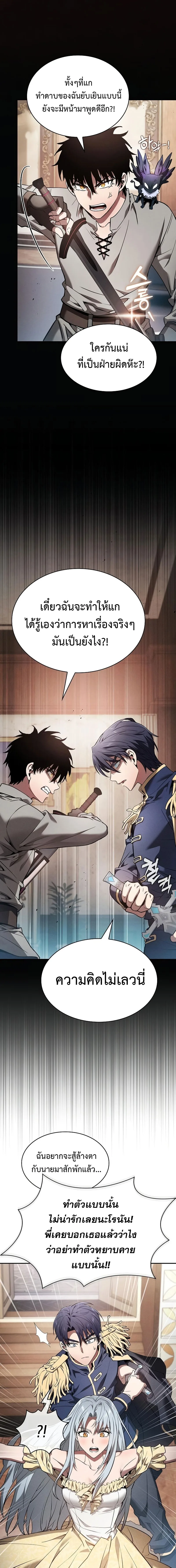 Academy’s Genius Swordmaster นักดาบอัจฉริยะจากอะคาเดมี ตอนที่ 16 หน้า 15