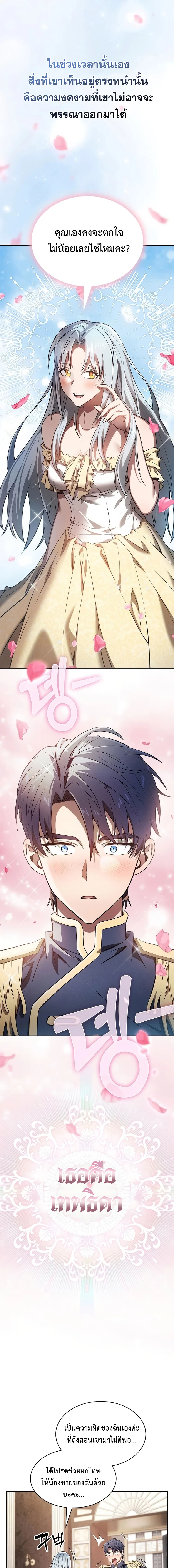 Academy’s Genius Swordmaster นักดาบอัจฉริยะจากอะคาเดมี ตอนที่ 16 หน้า 17