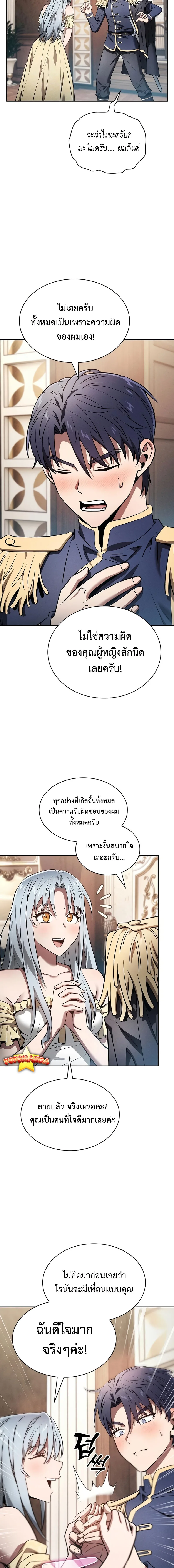 Academy’s Genius Swordmaster นักดาบอัจฉริยะจากอะคาเดมี ตอนที่ 16 หน้า 18