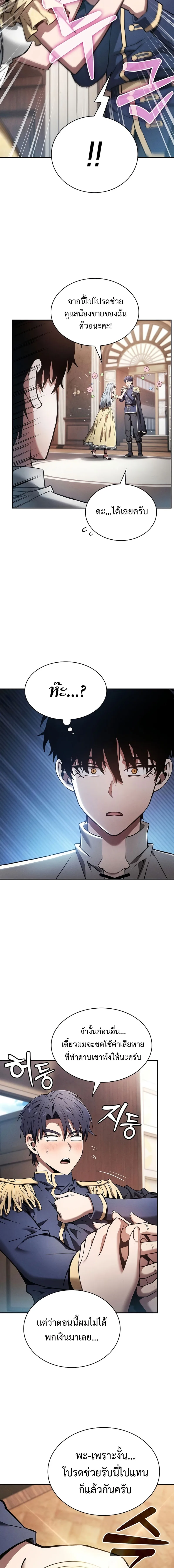 Academy’s Genius Swordmaster นักดาบอัจฉริยะจากอะคาเดมี ตอนที่ 16 หน้า 19