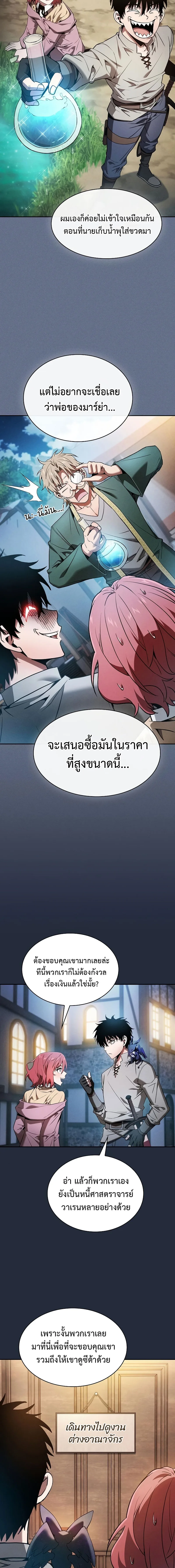Academy’s Genius Swordmaster นักดาบอัจฉริยะจากอะคาเดมี ตอนที่ 16 หน้า 2