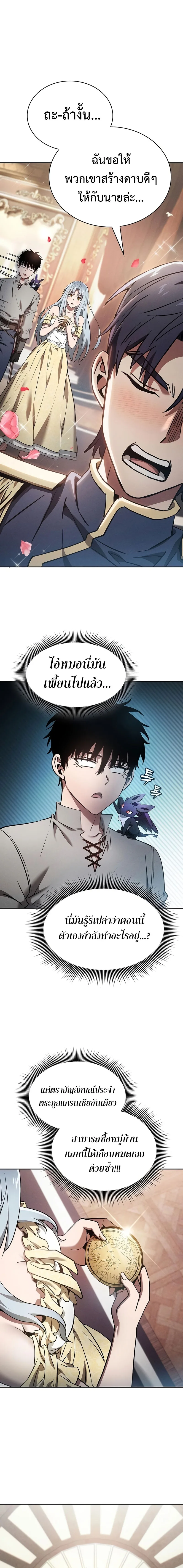 Academy’s Genius Swordmaster นักดาบอัจฉริยะจากอะคาเดมี ตอนที่ 16 หน้า 21