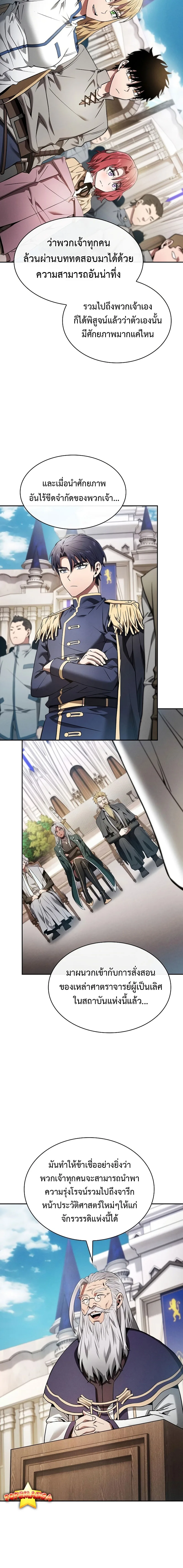 Academy’s Genius Swordmaster นักดาบอัจฉริยะจากอะคาเดมี ตอนที่ 16 หน้า 24