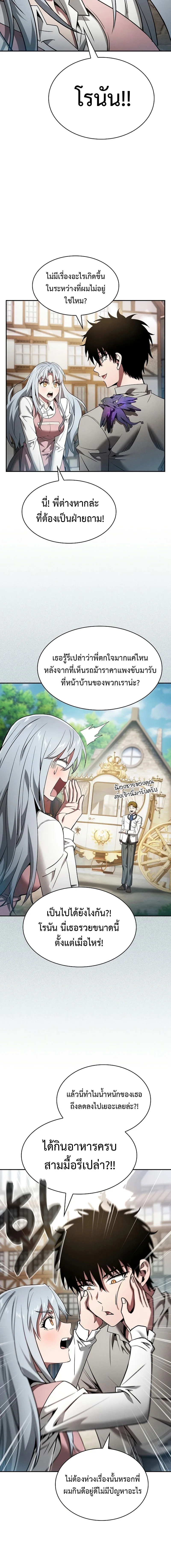 Academy’s Genius Swordmaster นักดาบอัจฉริยะจากอะคาเดมี ตอนที่ 16 หน้า 7