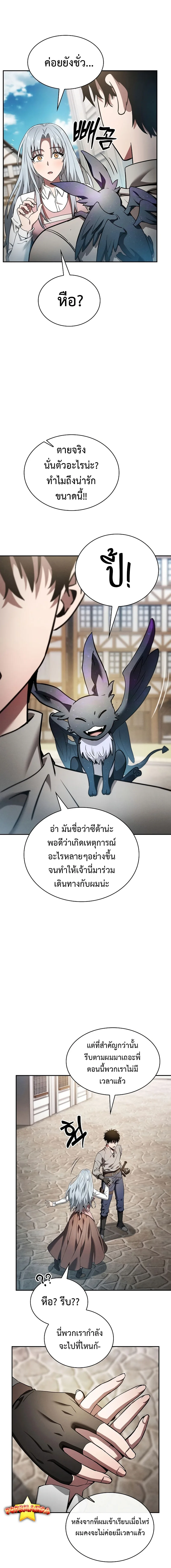 Academy’s Genius Swordmaster นักดาบอัจฉริยะจากอะคาเดมี ตอนที่ 16 หน้า 8