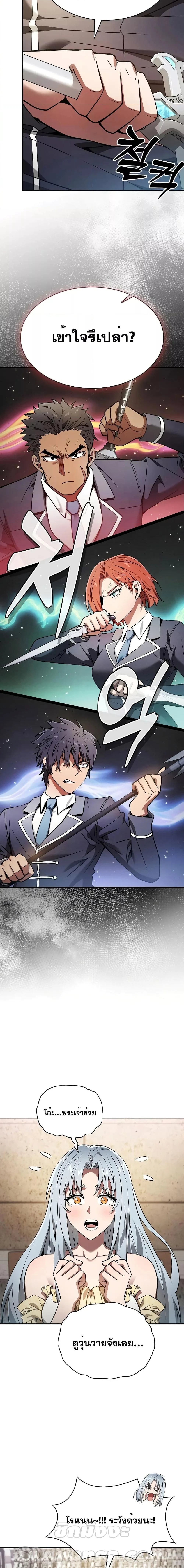 Academy’s Genius Swordmaster นักดาบอัจฉริยะจากอะคาเดมี ตอนที่ 17 หน้า 12