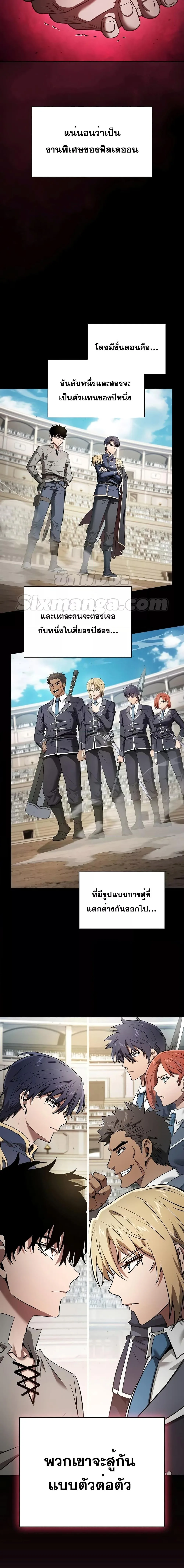Academy’s Genius Swordmaster นักดาบอัจฉริยะจากอะคาเดมี ตอนที่ 17 หน้า 2