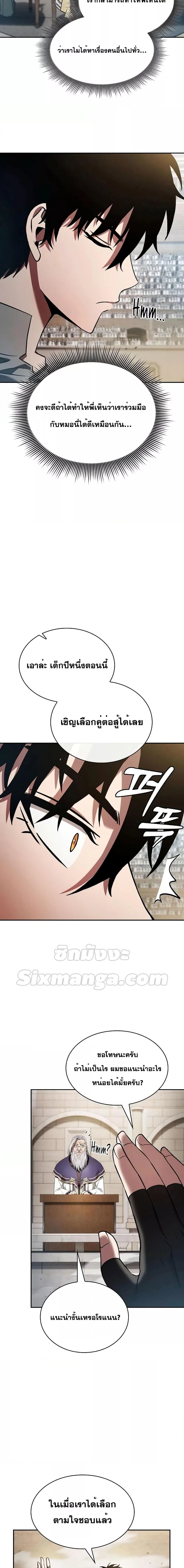 Academy’s Genius Swordmaster นักดาบอัจฉริยะจากอะคาเดมี ตอนที่ 17 หน้า 6