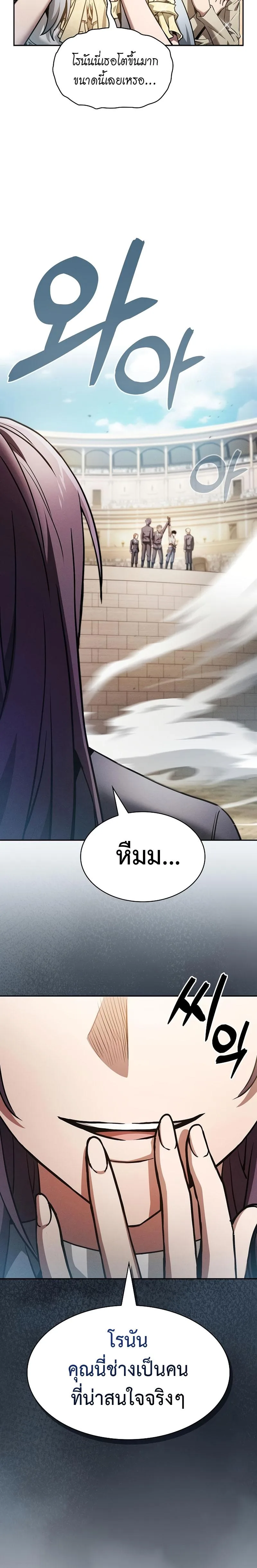 Academy’s Genius Swordmaster นักดาบอัจฉริยะจากอะคาเดมี ตอนที่ 18 หน้า 11