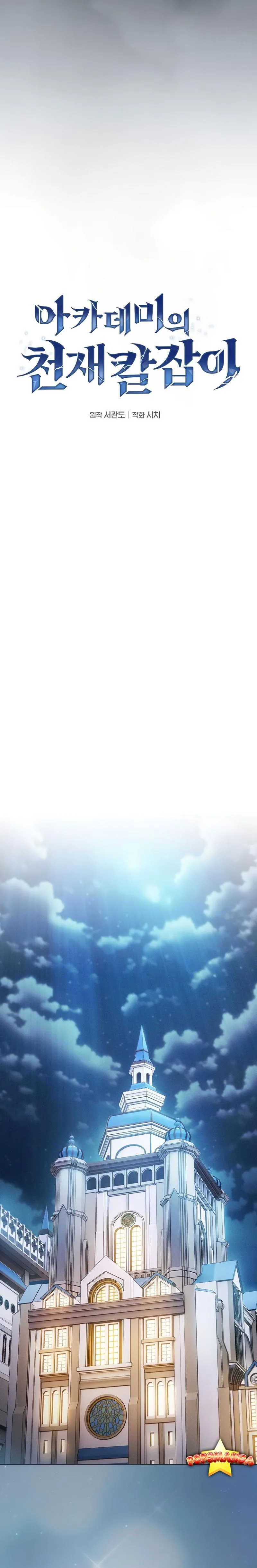 Academy’s Genius Swordmaster นักดาบอัจฉริยะจากอะคาเดมี ตอนที่ 18 หน้า 12