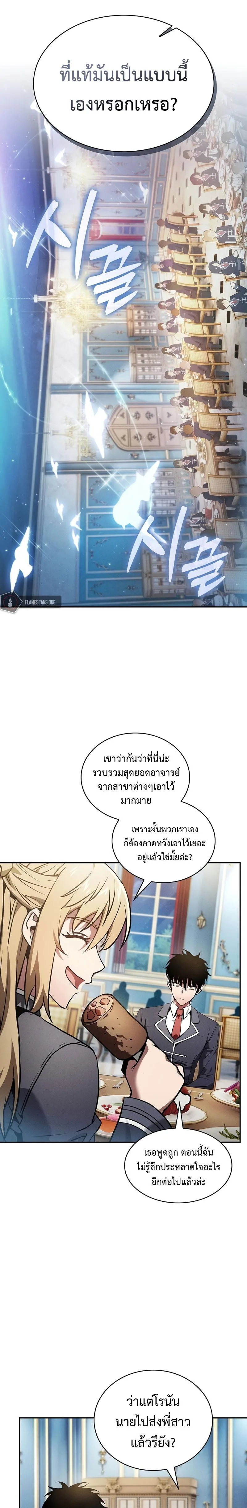 Academy’s Genius Swordmaster นักดาบอัจฉริยะจากอะคาเดมี ตอนที่ 18 หน้า 14