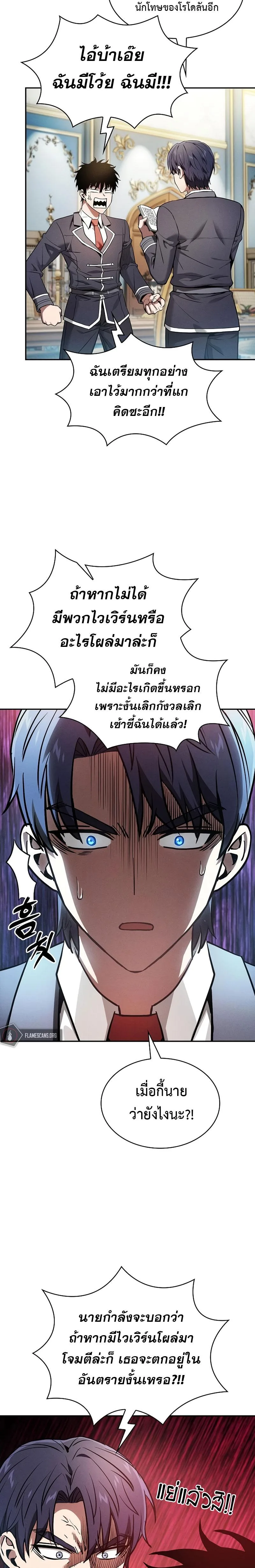 Academy’s Genius Swordmaster นักดาบอัจฉริยะจากอะคาเดมี ตอนที่ 18 หน้า 20