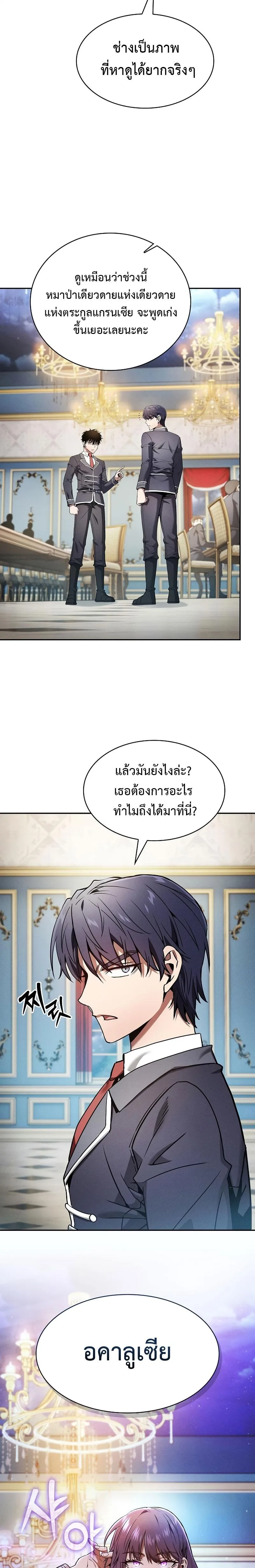 Academy’s Genius Swordmaster นักดาบอัจฉริยะจากอะคาเดมี ตอนที่ 18 หน้า 23