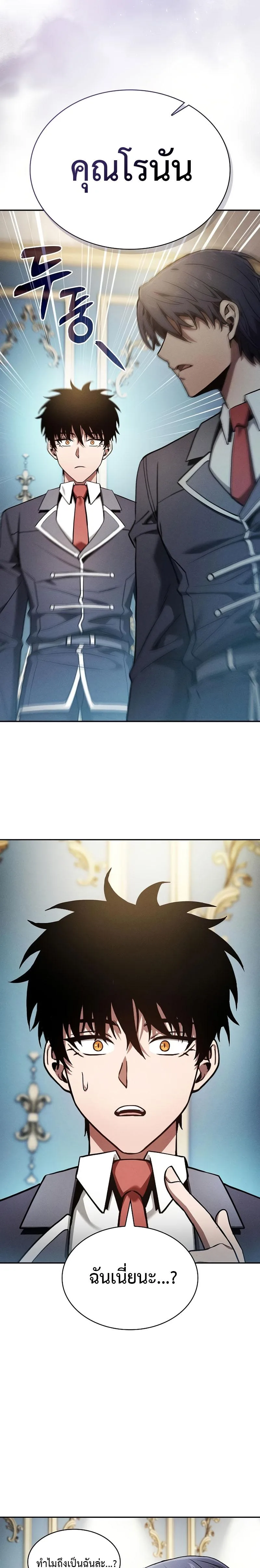 Academy’s Genius Swordmaster นักดาบอัจฉริยะจากอะคาเดมี ตอนที่ 18 หน้า 25