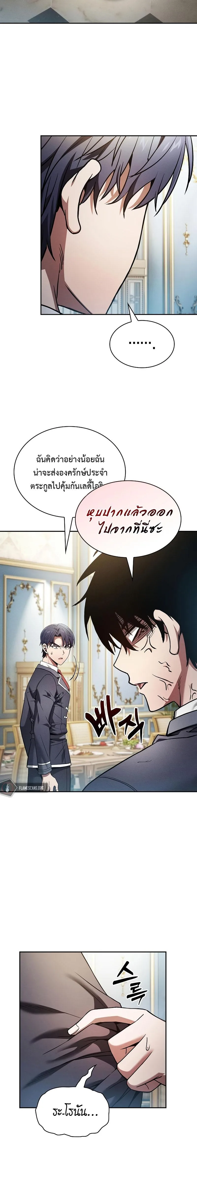 Academy’s Genius Swordmaster นักดาบอัจฉริยะจากอะคาเดมี ตอนที่ 18 หน้า 27