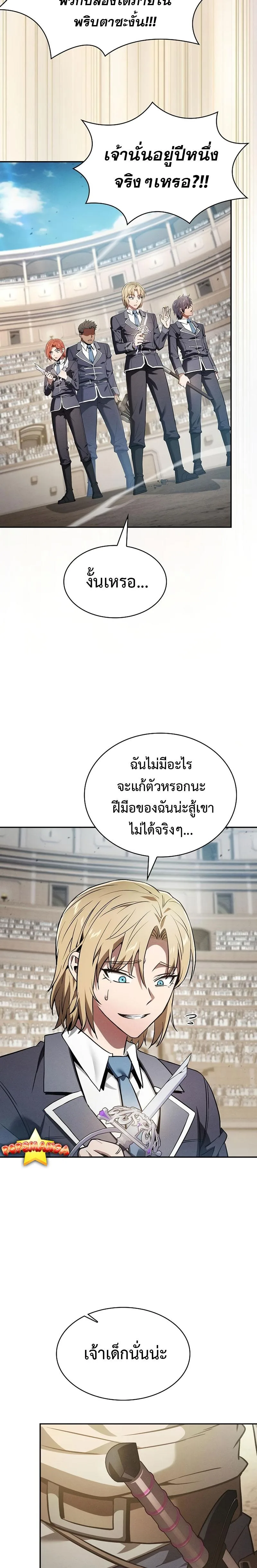 Academy’s Genius Swordmaster นักดาบอัจฉริยะจากอะคาเดมี ตอนที่ 18 หน้า 3