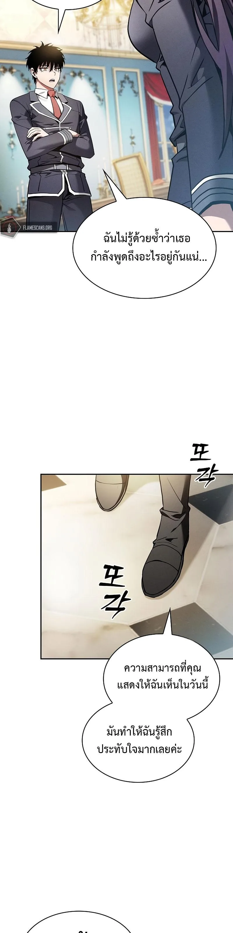 Academy’s Genius Swordmaster นักดาบอัจฉริยะจากอะคาเดมี ตอนที่ 18 หน้า 32