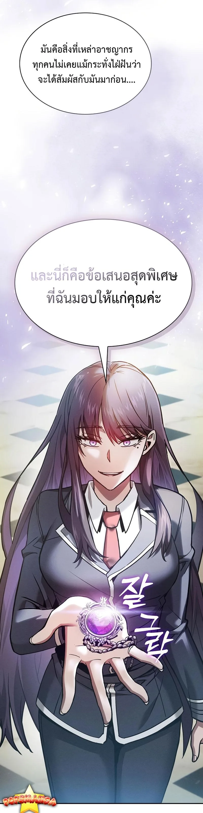 Academy’s Genius Swordmaster นักดาบอัจฉริยะจากอะคาเดมี ตอนที่ 18 หน้า 34