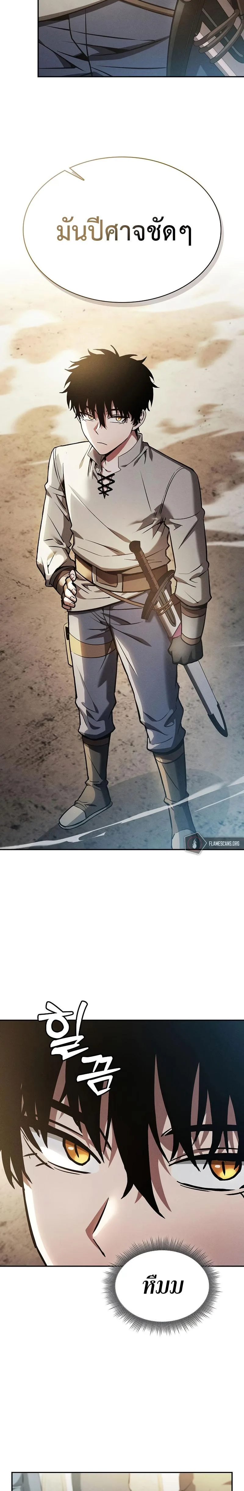 Academy’s Genius Swordmaster นักดาบอัจฉริยะจากอะคาเดมี ตอนที่ 18 หน้า 4