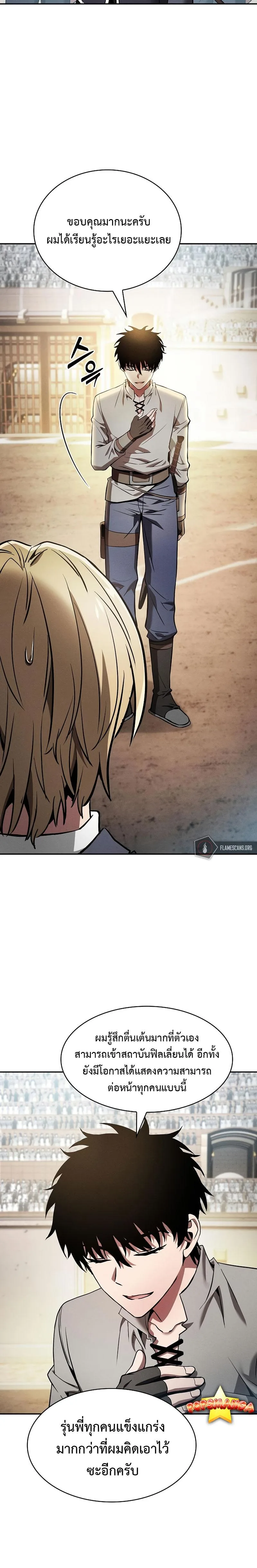 Academy’s Genius Swordmaster นักดาบอัจฉริยะจากอะคาเดมี ตอนที่ 18 หน้า 6