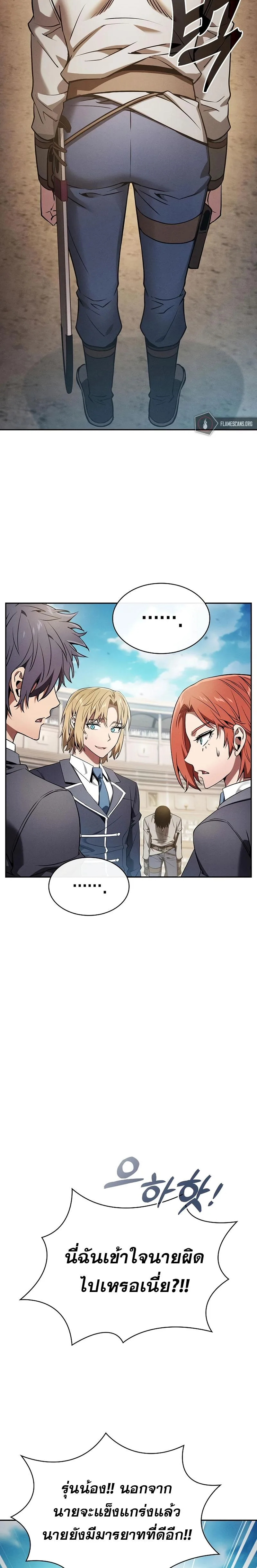 Academy’s Genius Swordmaster นักดาบอัจฉริยะจากอะคาเดมี ตอนที่ 18 หน้า 8