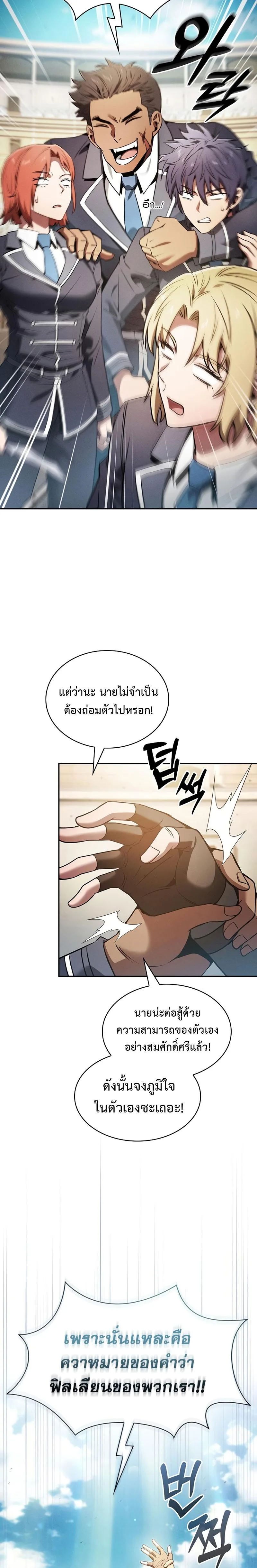 Academy’s Genius Swordmaster นักดาบอัจฉริยะจากอะคาเดมี ตอนที่ 18 หน้า 9