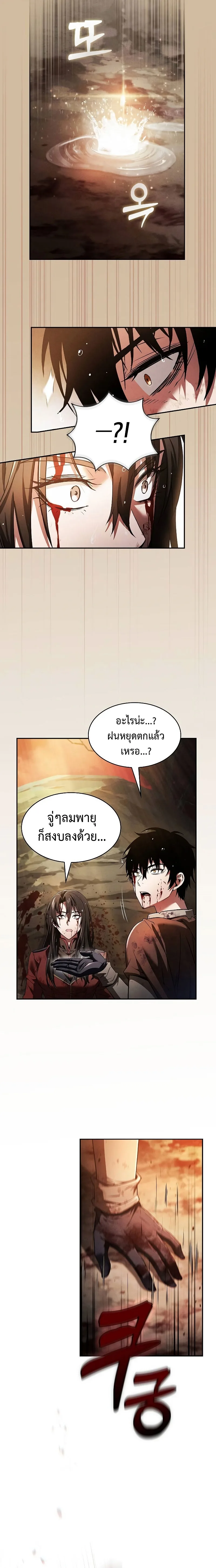 Academy’s Genius Swordmaster นักดาบอัจฉริยะจากอะคาเดมี ตอนที่ 2 หน้า 12