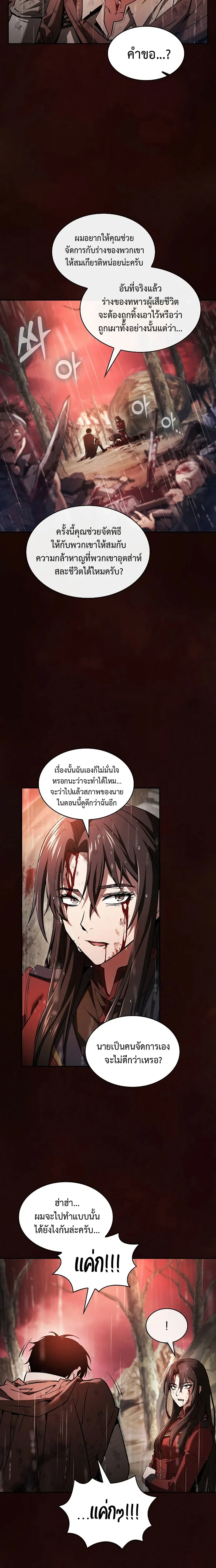 Academy’s Genius Swordmaster นักดาบอัจฉริยะจากอะคาเดมี ตอนที่ 2 หน้า 6