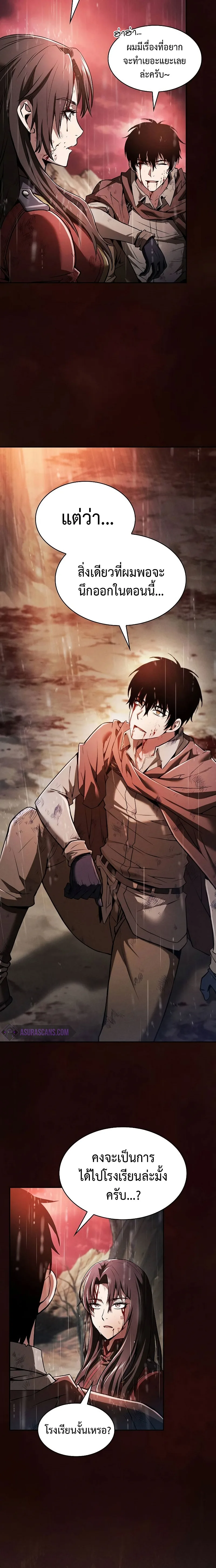 Academy’s Genius Swordmaster นักดาบอัจฉริยะจากอะคาเดมี ตอนที่ 2 หน้า 8