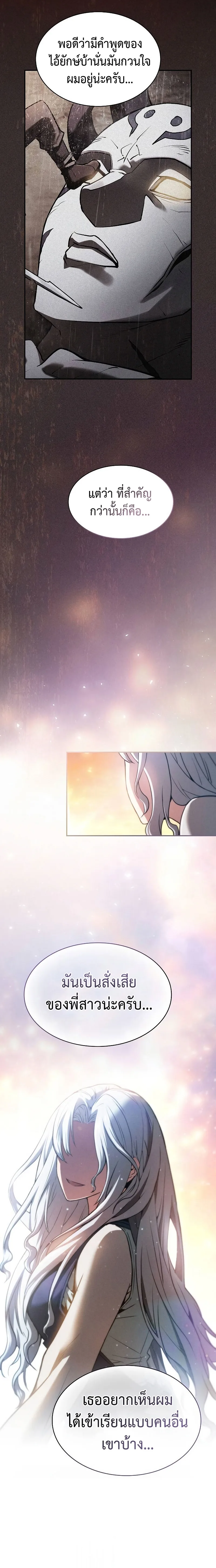 Academy’s Genius Swordmaster นักดาบอัจฉริยะจากอะคาเดมี ตอนที่ 2 หน้า 9