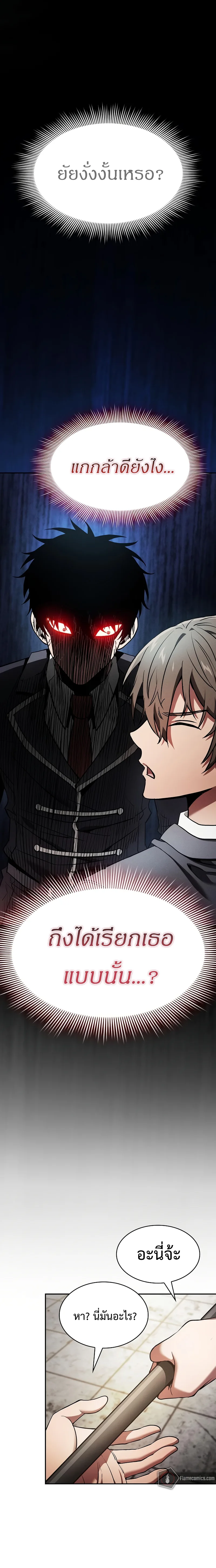 Academy’s Genius Swordmaster นักดาบอัจฉริยะจากอะคาเดมี ตอนที่ 22 หน้า 16