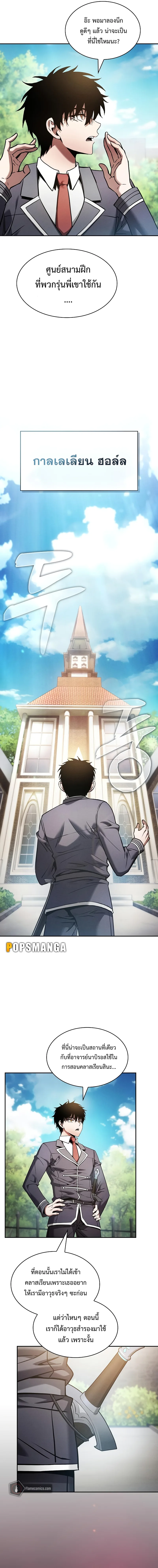 Academy’s Genius Swordmaster นักดาบอัจฉริยะจากอะคาเดมี ตอนที่ 22 หน้า 3