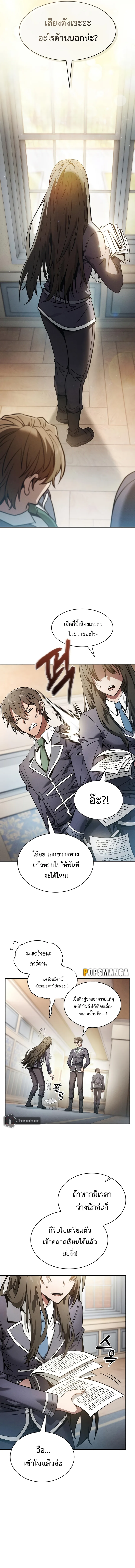 Academy’s Genius Swordmaster นักดาบอัจฉริยะจากอะคาเดมี ตอนที่ 22 หน้า 6