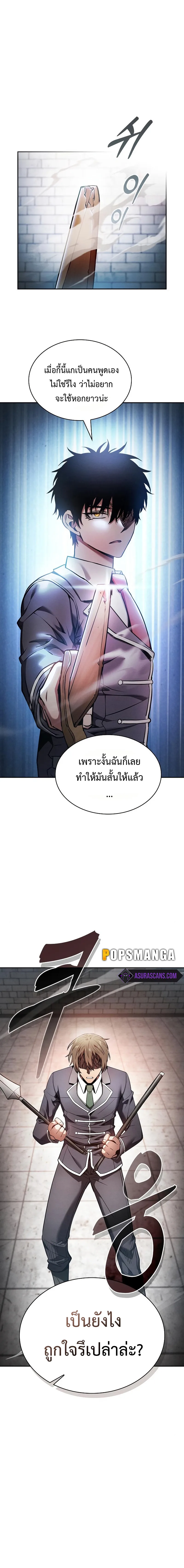 Academy’s Genius Swordmaster นักดาบอัจฉริยะจากอะคาเดมี ตอนที่ 23 หน้า 3