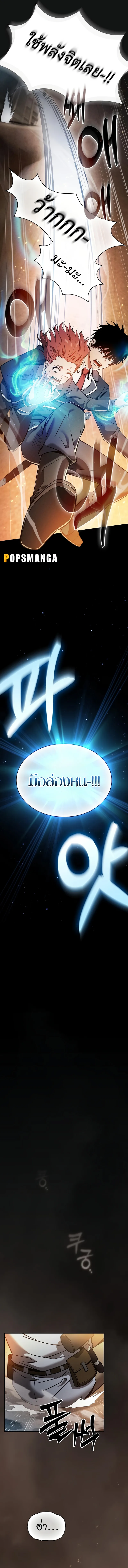 Academy’s Genius Swordmaster นักดาบอัจฉริยะจากอะคาเดมี ตอนที่ 24 หน้า 16