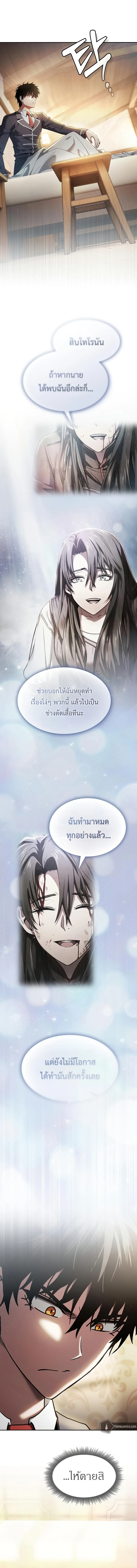 Academy’s Genius Swordmaster นักดาบอัจฉริยะจากอะคาเดมี ตอนที่ 24 หน้า 9