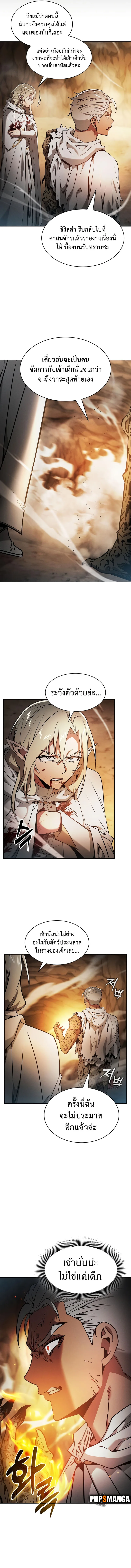 Academy’s Genius Swordmaster นักดาบอัจฉริยะจากอะคาเดมี ตอนที่ 27 หน้า 11