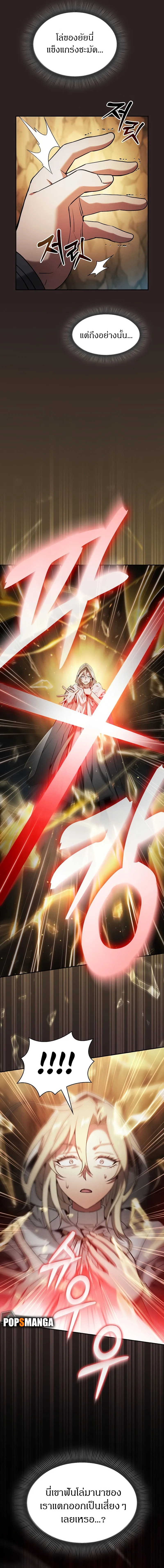 Academy’s Genius Swordmaster นักดาบอัจฉริยะจากอะคาเดมี ตอนที่ 27 หน้า 2