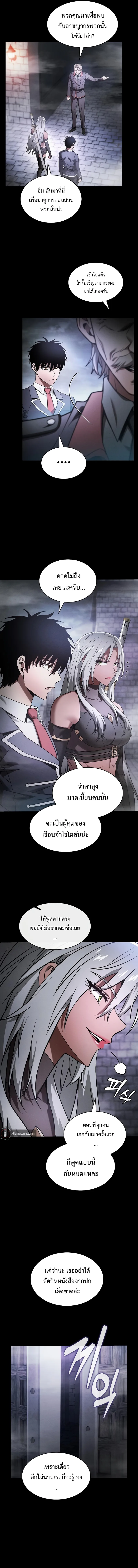 Academy’s Genius Swordmaster นักดาบอัจฉริยะจากอะคาเดมี ตอนที่ 29 หน้า 2