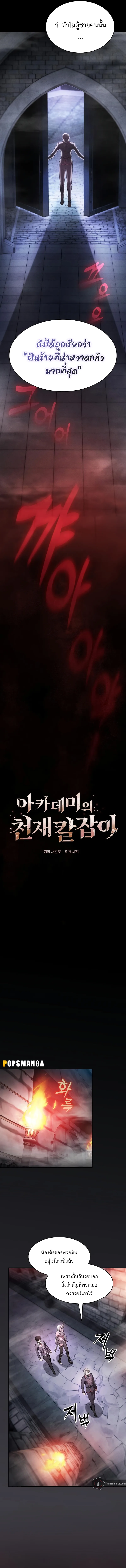 Academy’s Genius Swordmaster นักดาบอัจฉริยะจากอะคาเดมี ตอนที่ 29 หน้า 3