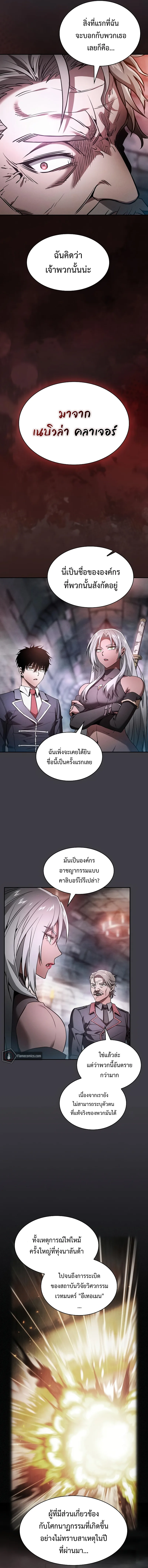 Academy’s Genius Swordmaster นักดาบอัจฉริยะจากอะคาเดมี ตอนที่ 29 หน้า 4