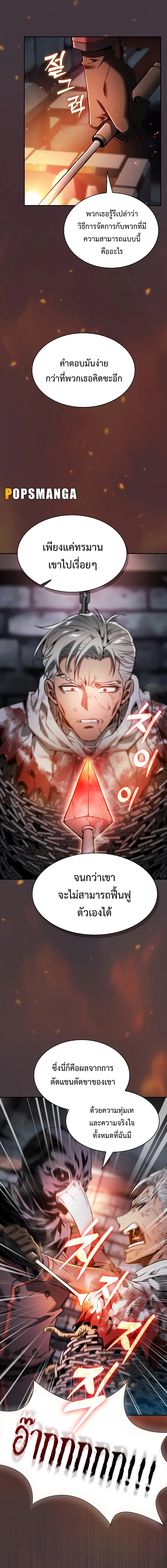 Academy’s Genius Swordmaster นักดาบอัจฉริยะจากอะคาเดมี ตอนที่ 29 หน้า 9