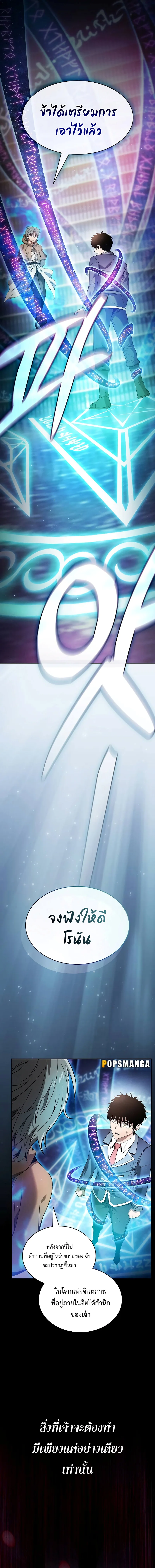 Academy’s Genius Swordmaster นักดาบอัจฉริยะจากอะคาเดมี ตอนที่ 32 หน้า 3