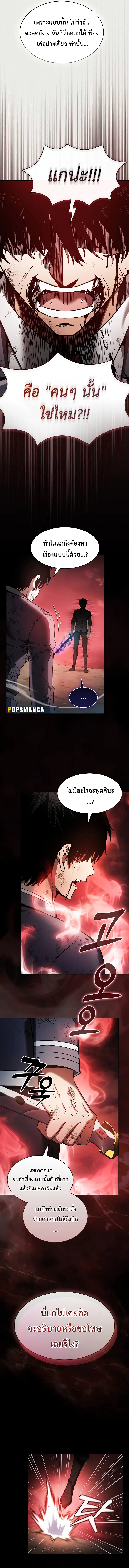 Academy’s Genius Swordmaster นักดาบอัจฉริยะจากอะคาเดมี ตอนที่ 33 หน้า 10