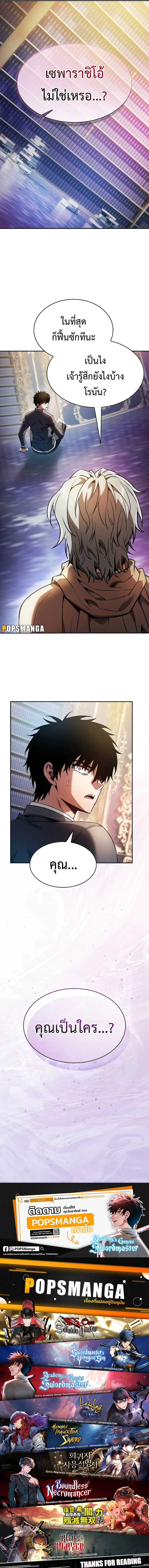 Academy’s Genius Swordmaster นักดาบอัจฉริยะจากอะคาเดมี ตอนที่ 33 หน้า 14