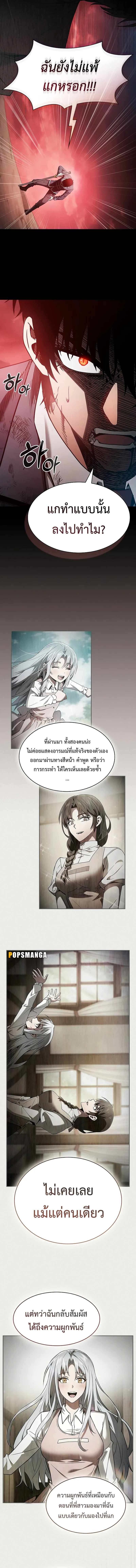 Academy’s Genius Swordmaster นักดาบอัจฉริยะจากอะคาเดมี ตอนที่ 33 หน้า 9